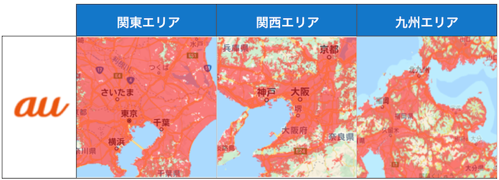 auの通信エリア3箇所