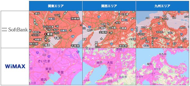 通信エリアの比較