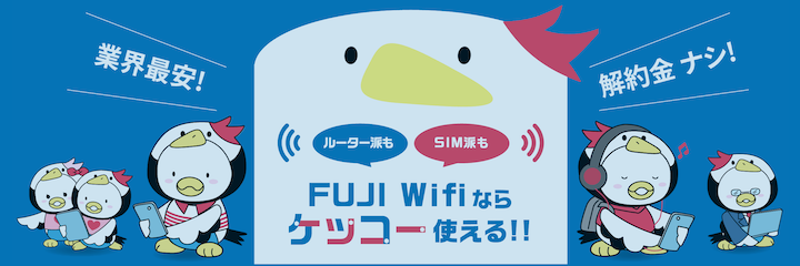 ポケットwifi全32サービスを比較した結果 おすすめはこれだ 21年2月版