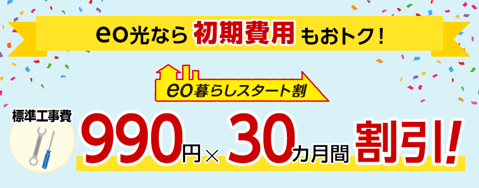 Eo光で最大キャッシュバックをもらう方法 全キャンペーンをまとめてみた