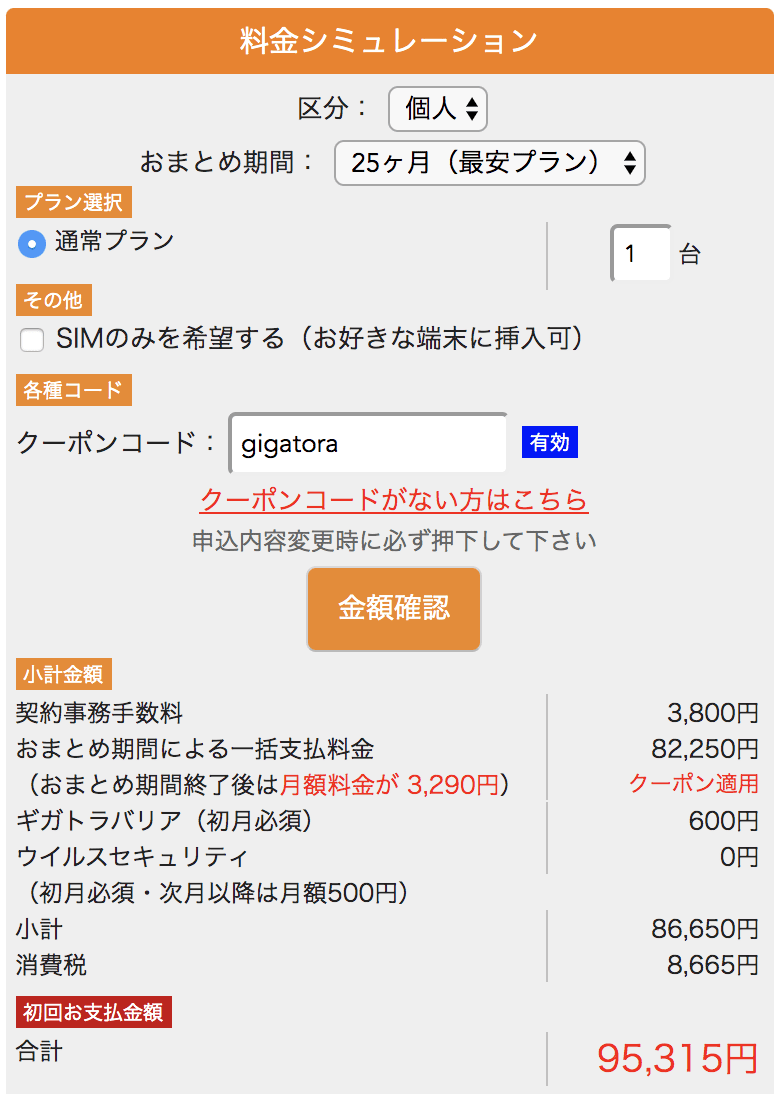 評判に騙されるな ギガトラwifiを選ぶべきでない全理由 Mono Read モノリード