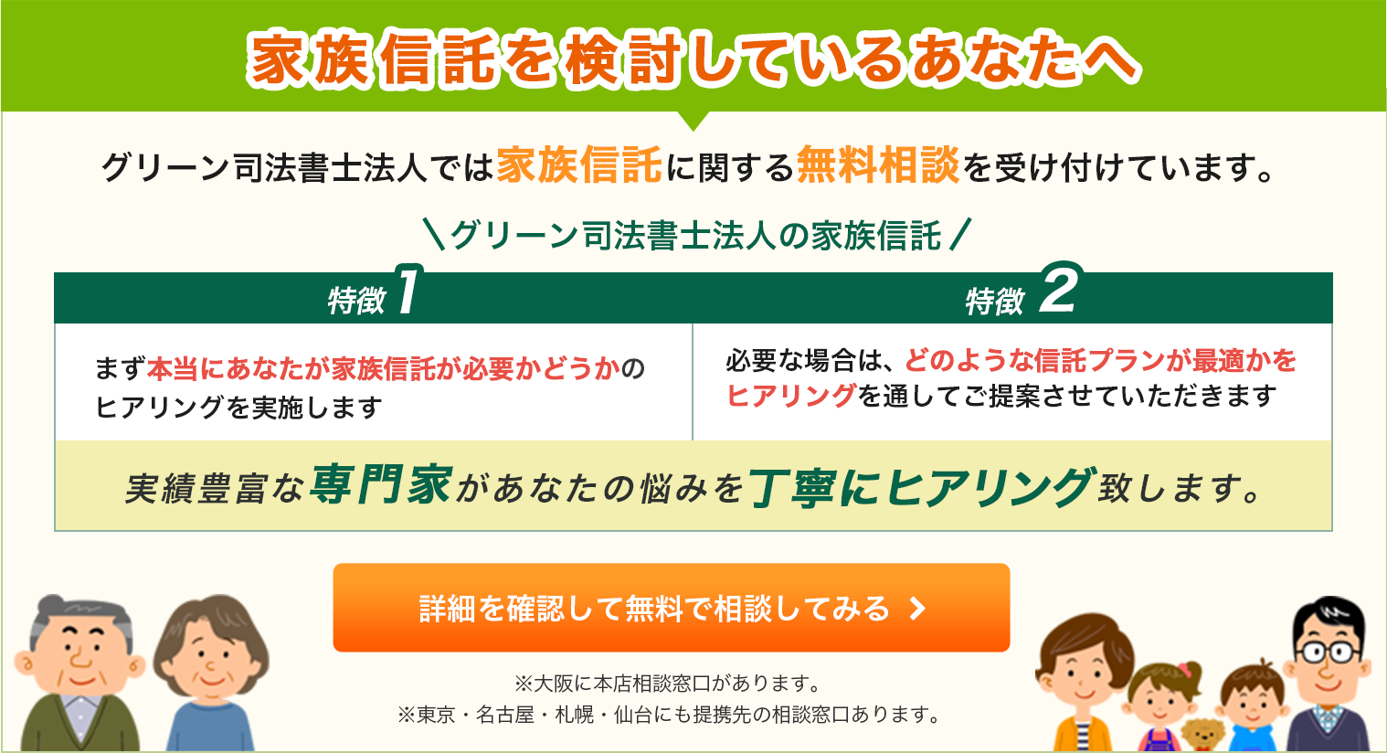 家族信託を検討しているあなたへ