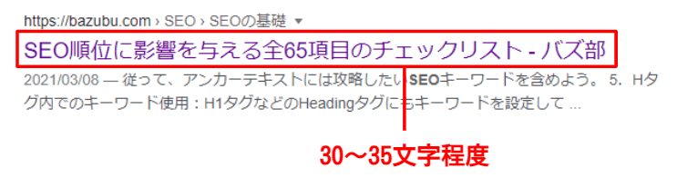 h1タグの文字数