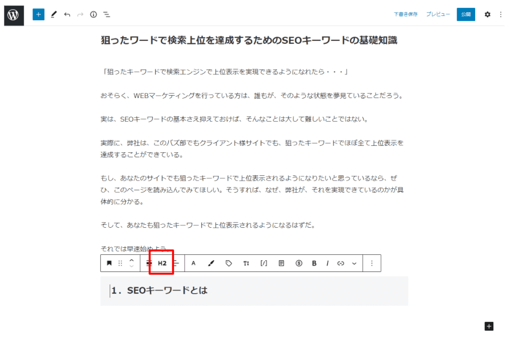 hタグ（見出しタグ）の使い方と絶対に知っておくべき注意点