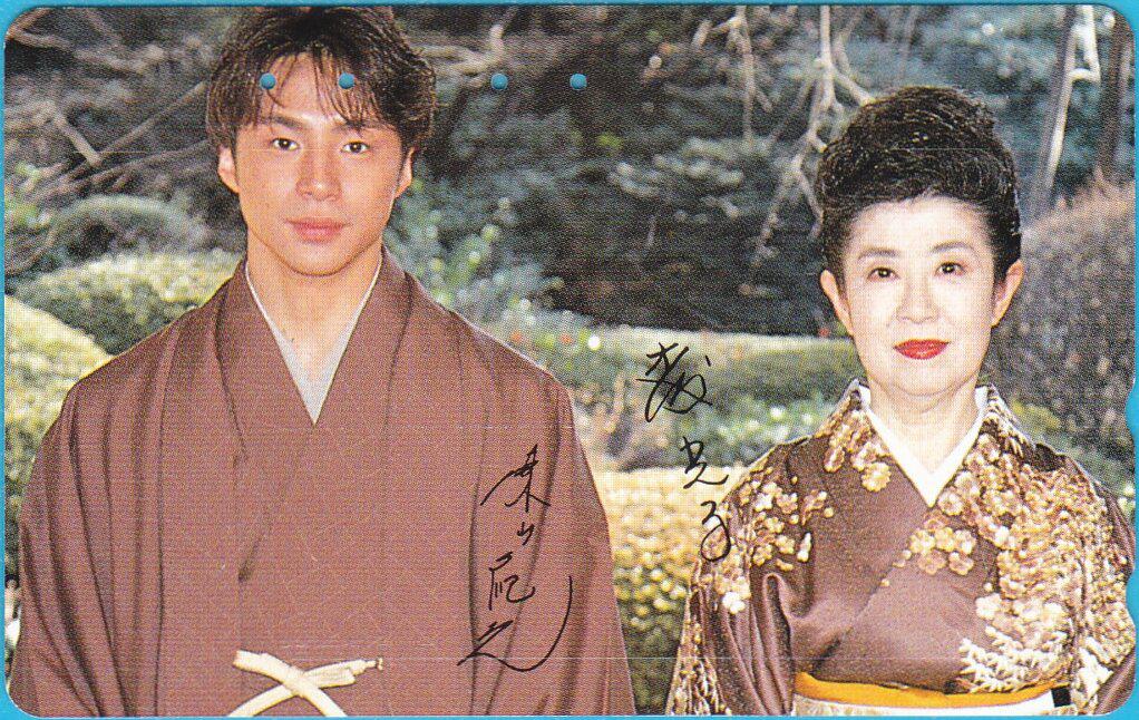 Coin Woman Mitsuko Mori 森光子 Man Noriyuki Higashiyama 東山紀之-110-011-People-NTT Japão undefined