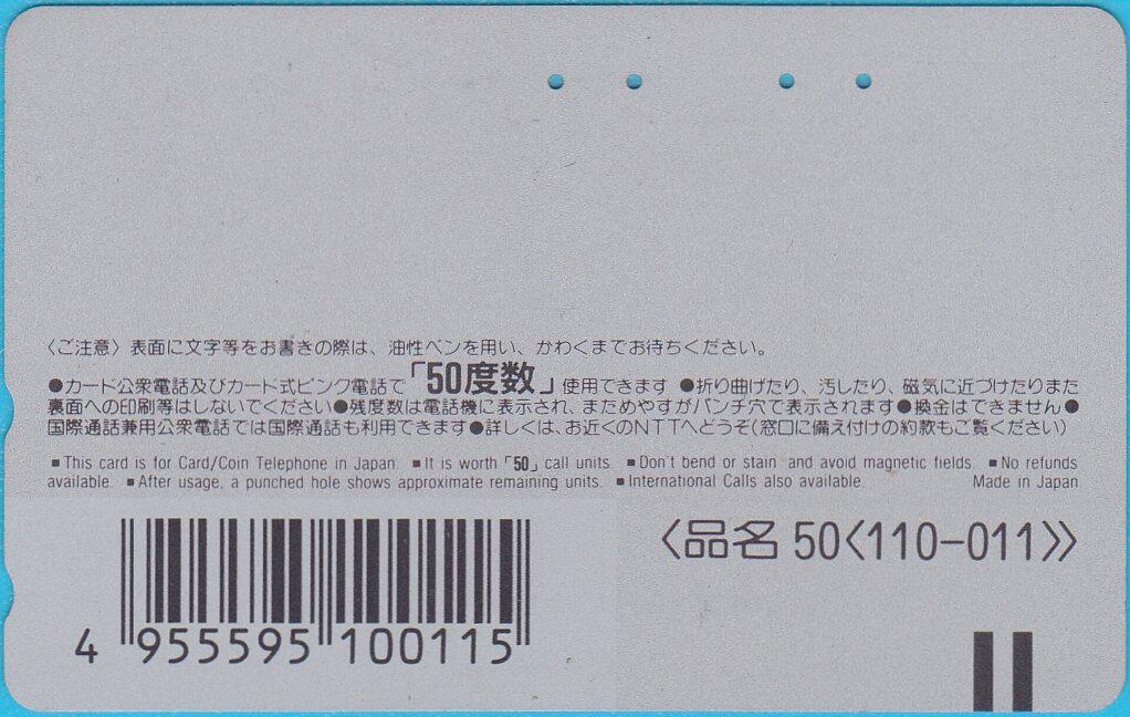 Coin Woman Mitsuko Mori 森光子 Man Noriyuki Higashiyama 東山紀之-110-011-People-NTT Japão undefined