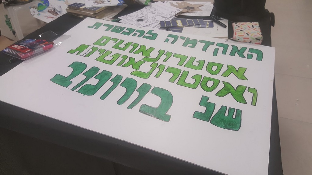 בבורכוב ציינו את שבוע החלל עם בניית האקדמיה לאסטרונאוטים ולאסטרונאטיות