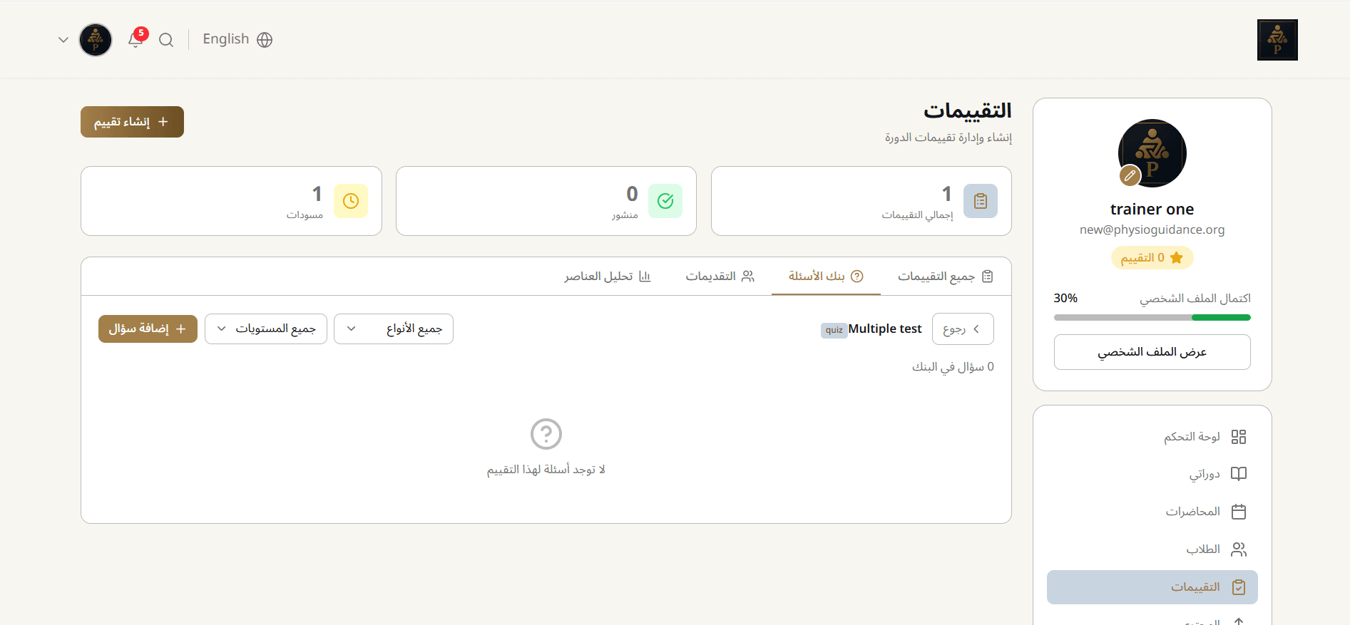 بنك الأسئلة وإضافة سؤال للاختبار
