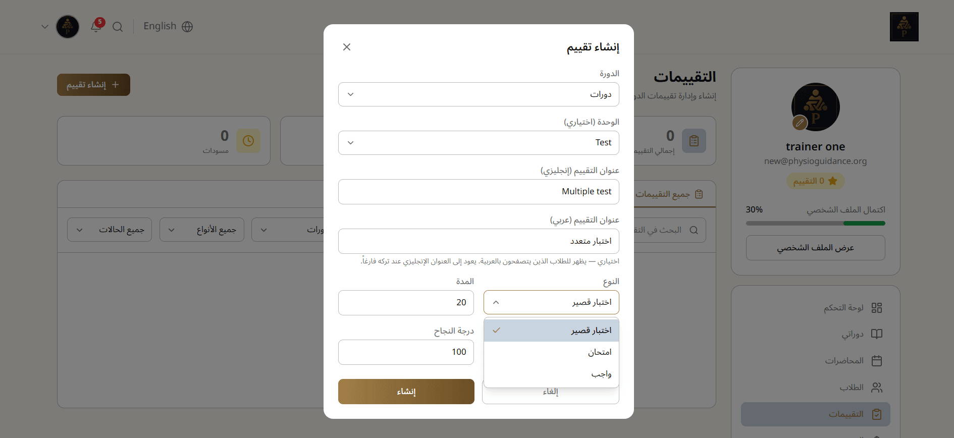 إنشاء تقييم جديد