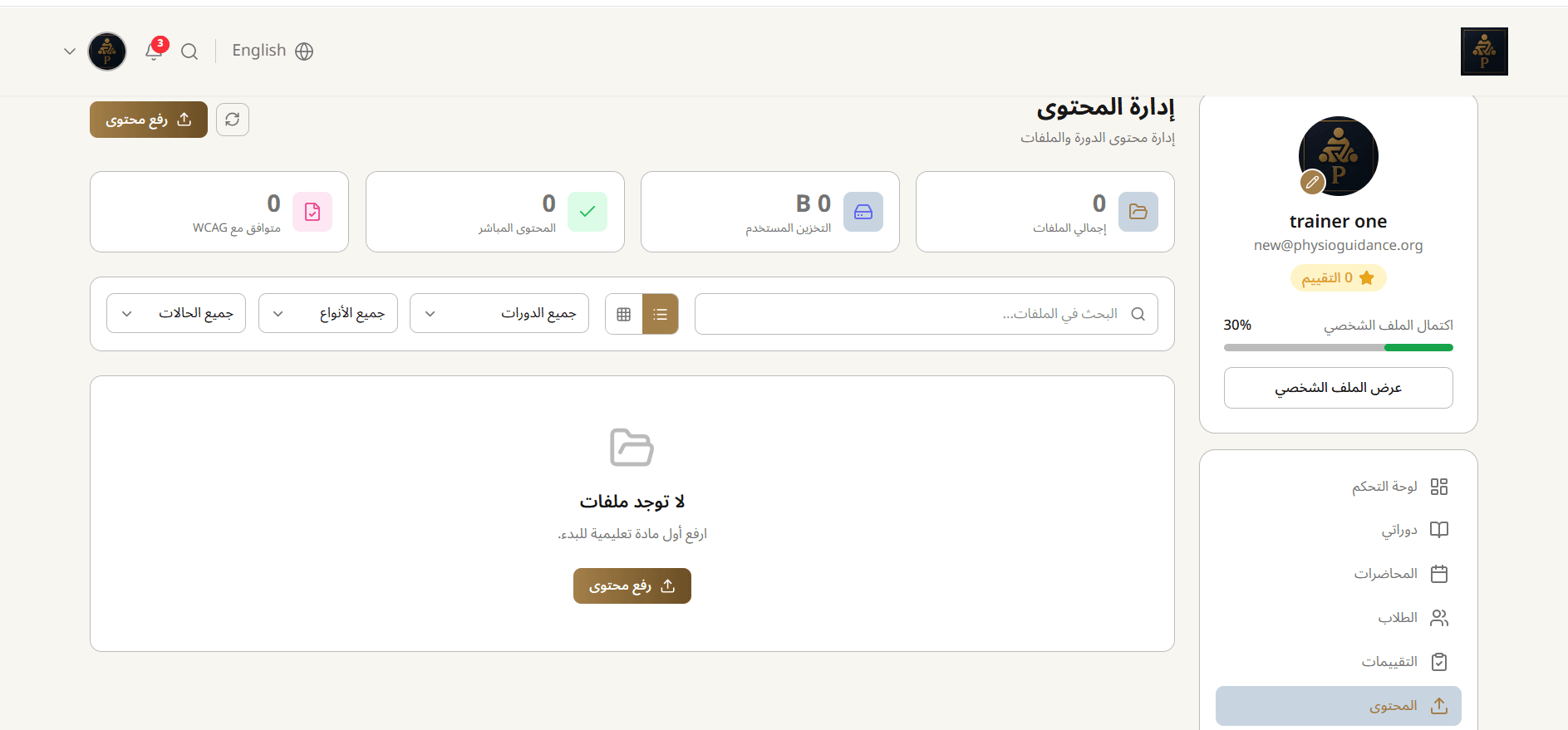 صفحة إدارة المحتوى