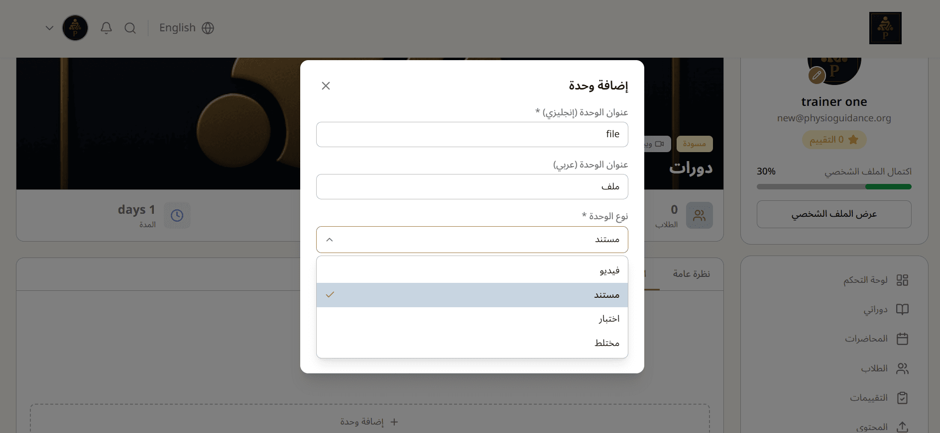 إضافة وحدة واختيار نوعها