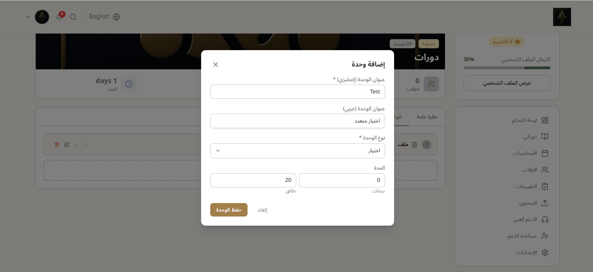 إضافة وحدة اختبار
