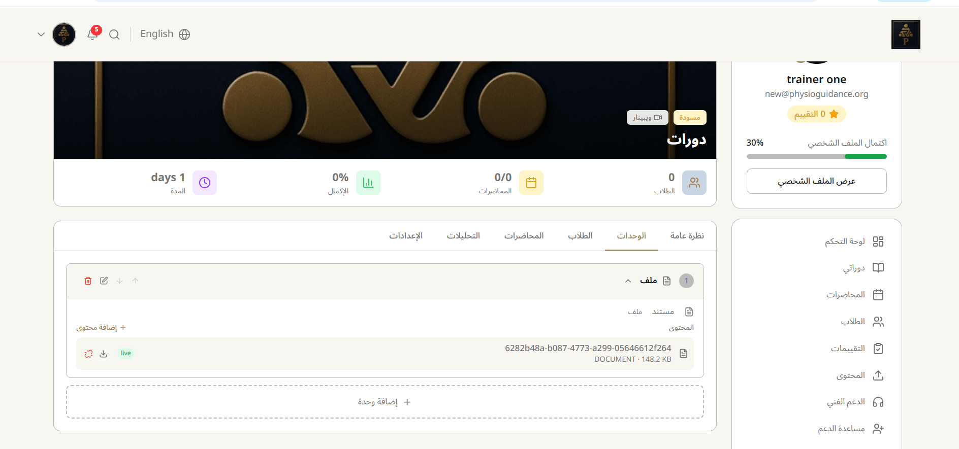 المحتوى بعد إضافته إلى الوحدة