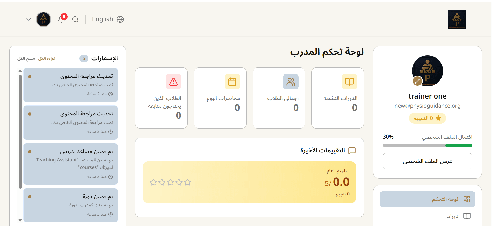 لوحة تحكم المدرب