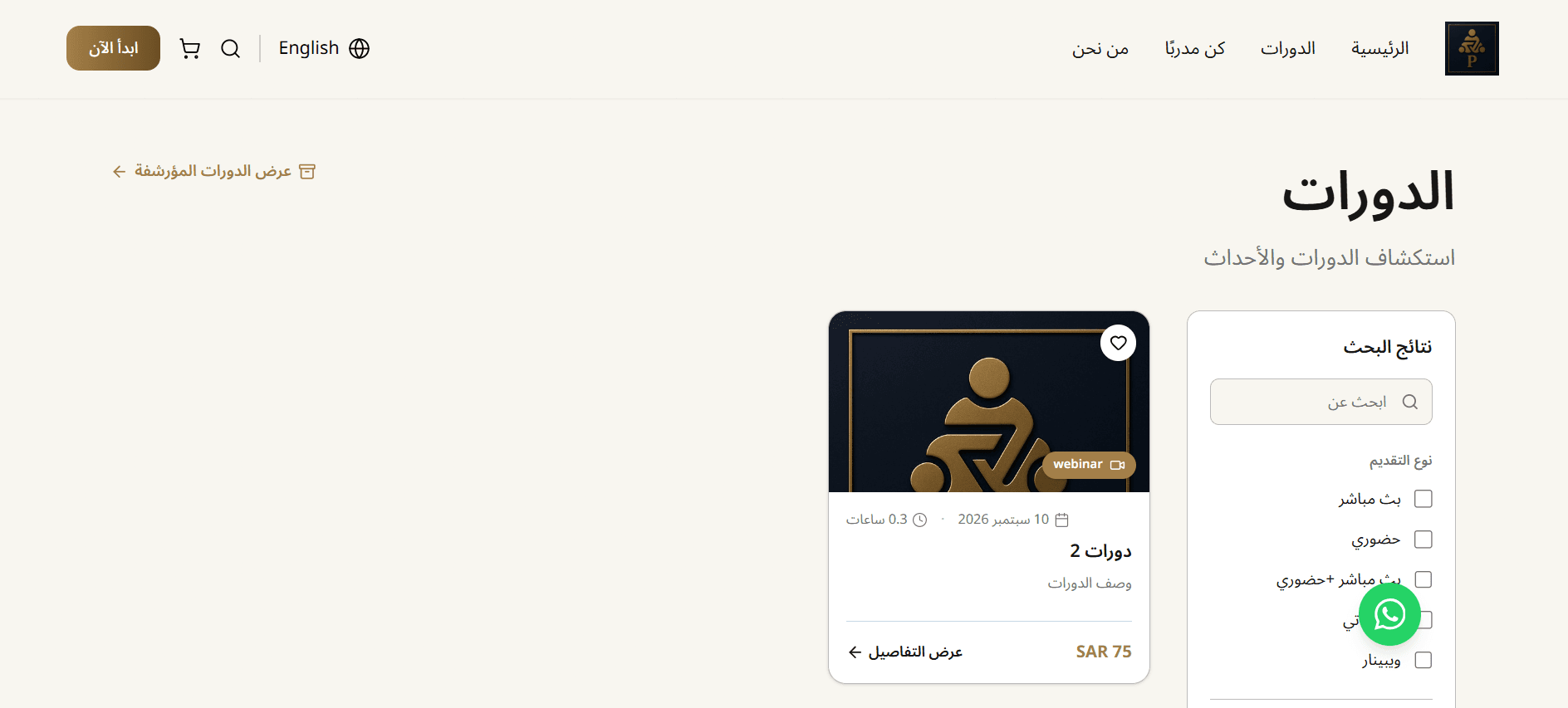 صفحة تصفح الدورات
