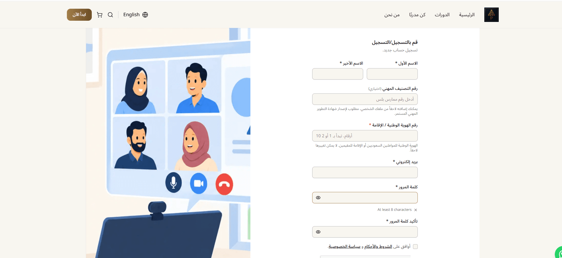 صفحة إنشاء حساب المتدرب