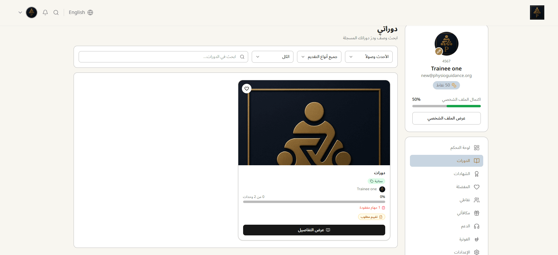 صفحة دوراتي