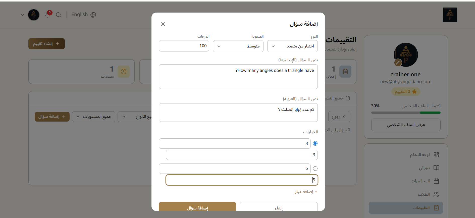 إدخال السؤال والخيارات وتحديد الإجابة الصحيحة