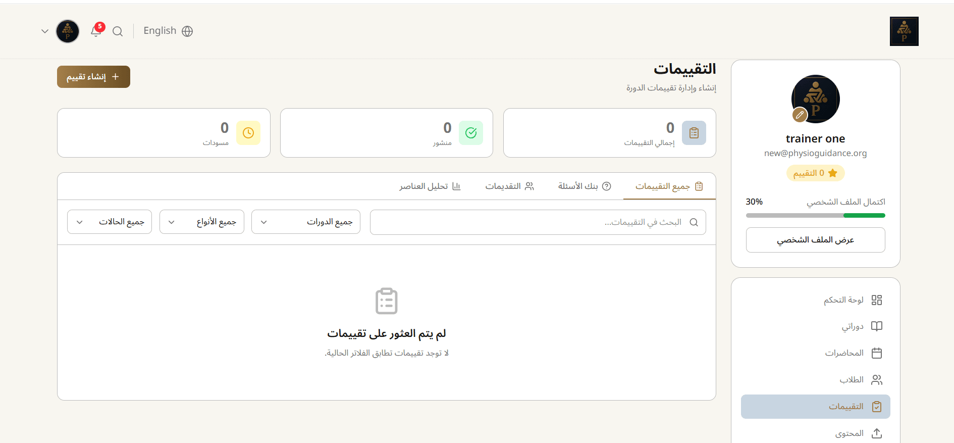 صفحة التقييمات