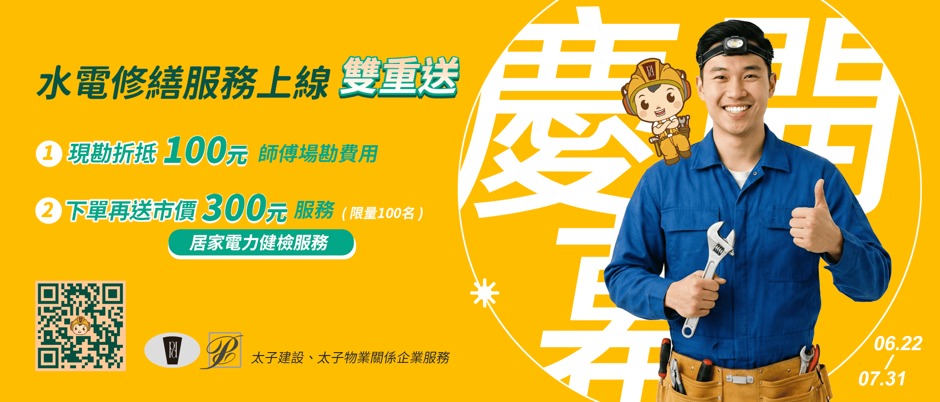 王子水電修繕服務