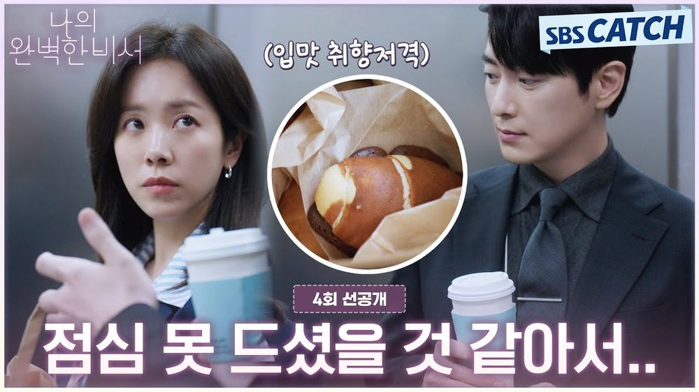 'My Perfect Secretary' Takes the World by Storm!