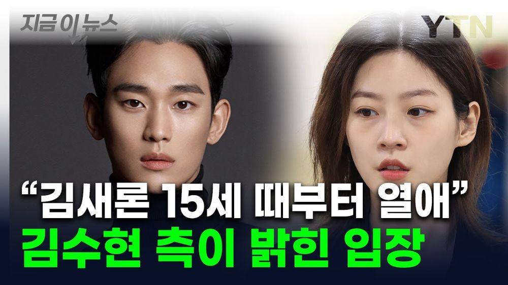 Kim Soo-hyun y Kim Sae-ron: La verdad detrás de los rumores de romance y la polémica legal que sacude a Corea
