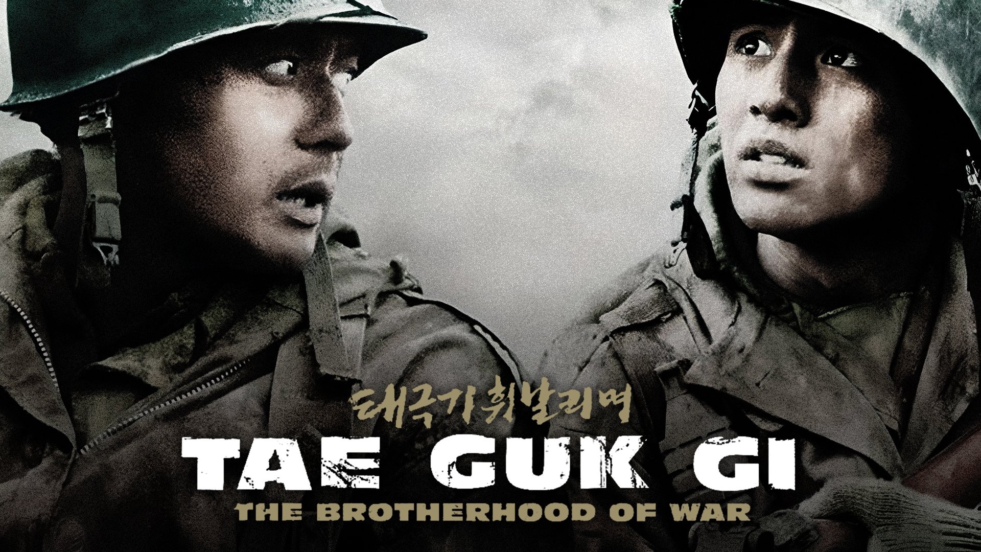 Tae Guk Gi The Brotherhood of War 2004