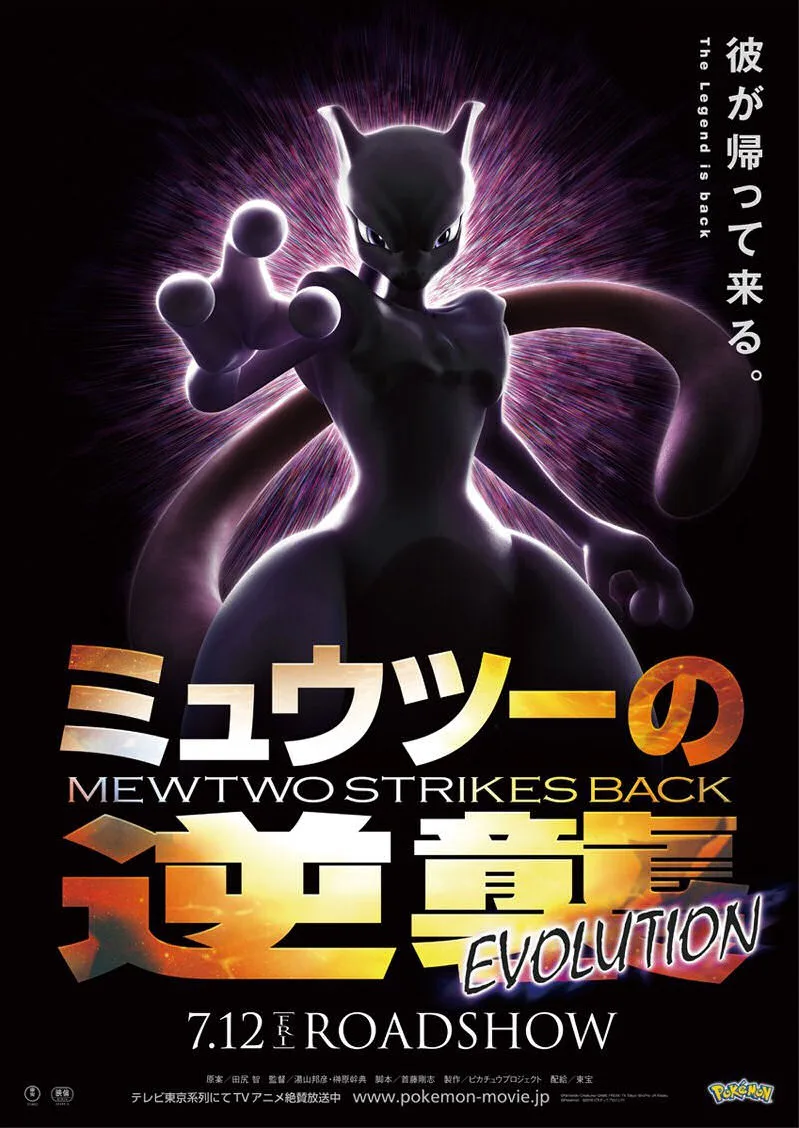 Pokémon Mewtwo Returns movie poster