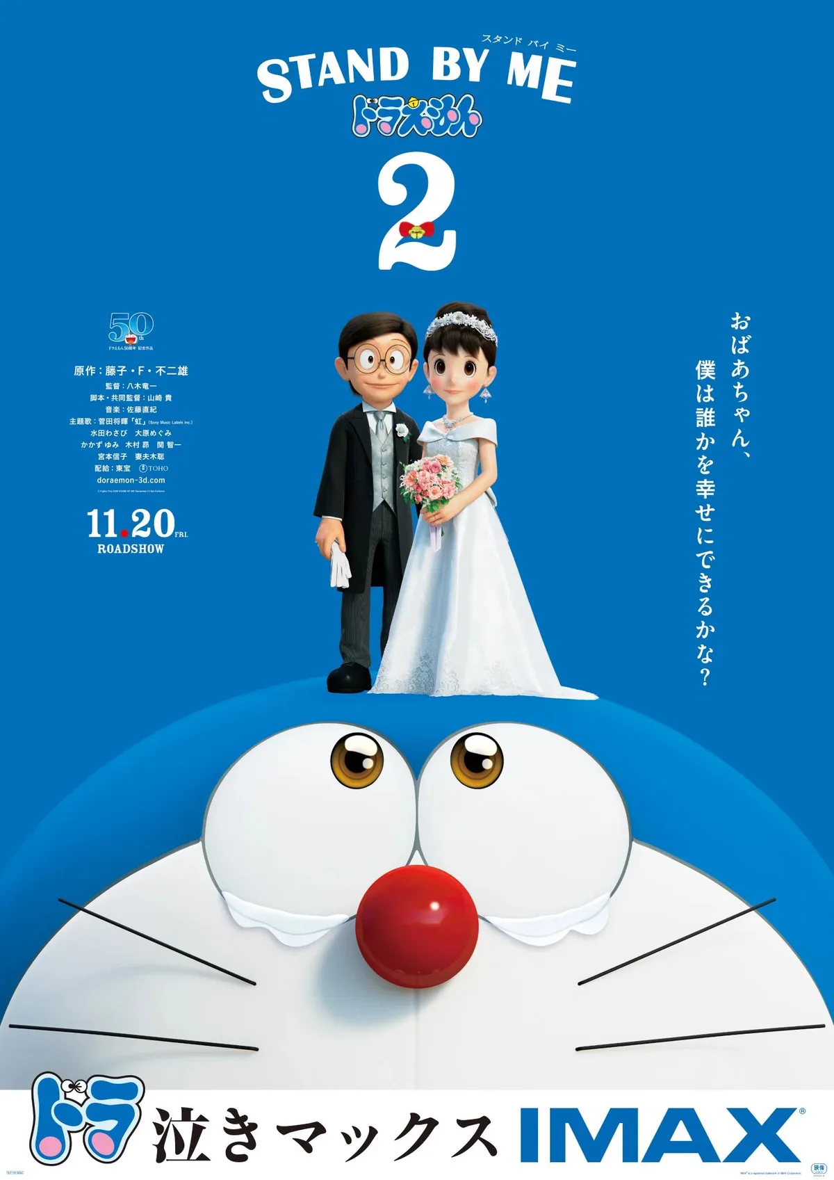 Stand by Me Doraemon movie poster 2014