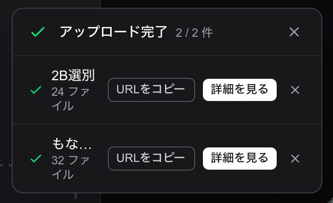 送信完了ダイアログ