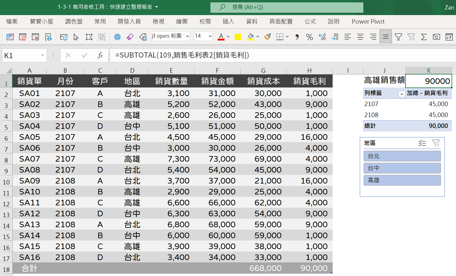 Excel職場應用大全集:函數指令從基礎到進階 8 Excel職場應用大全集:函數指令從基礎到進階 7