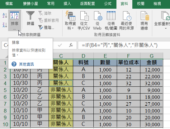 三、IF函數用法