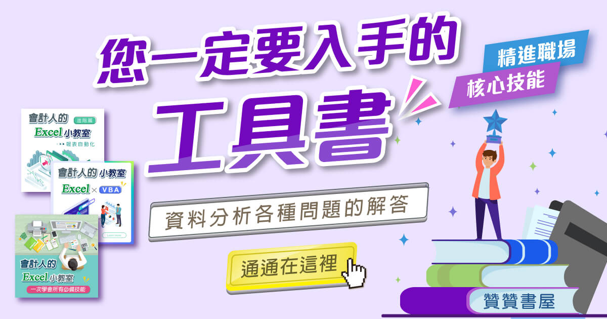 科目餘額表Excel會計專用檢查範例:Vlookup、Sum及Sumif 18 科目餘額表Excel會計專用檢查範例:Vlookup、Sum及Sumif 17
