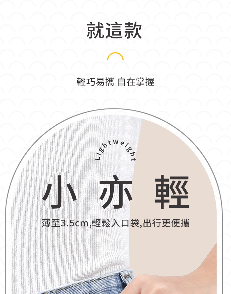 就這款輕巧易攜 自在掌握Lighteight小亦輕薄至3.5cm,輕鬆入口袋,出行更便攜