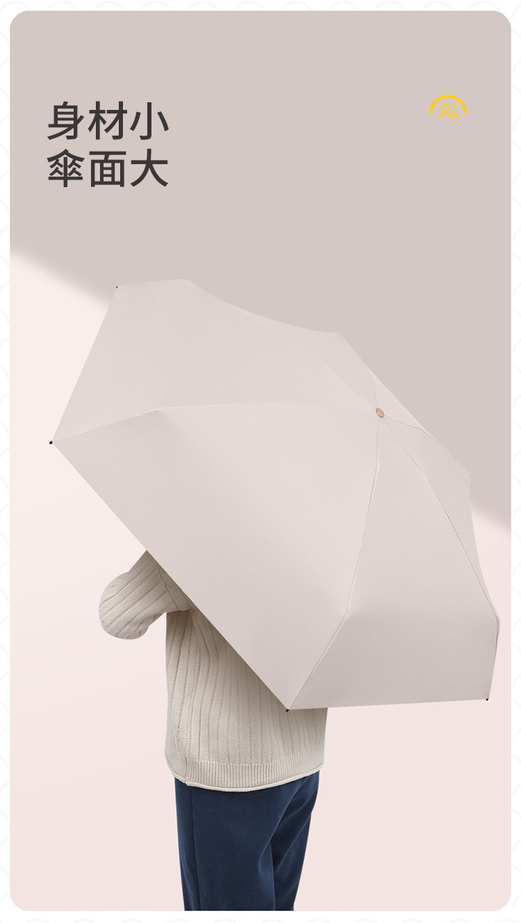 身材小傘面大