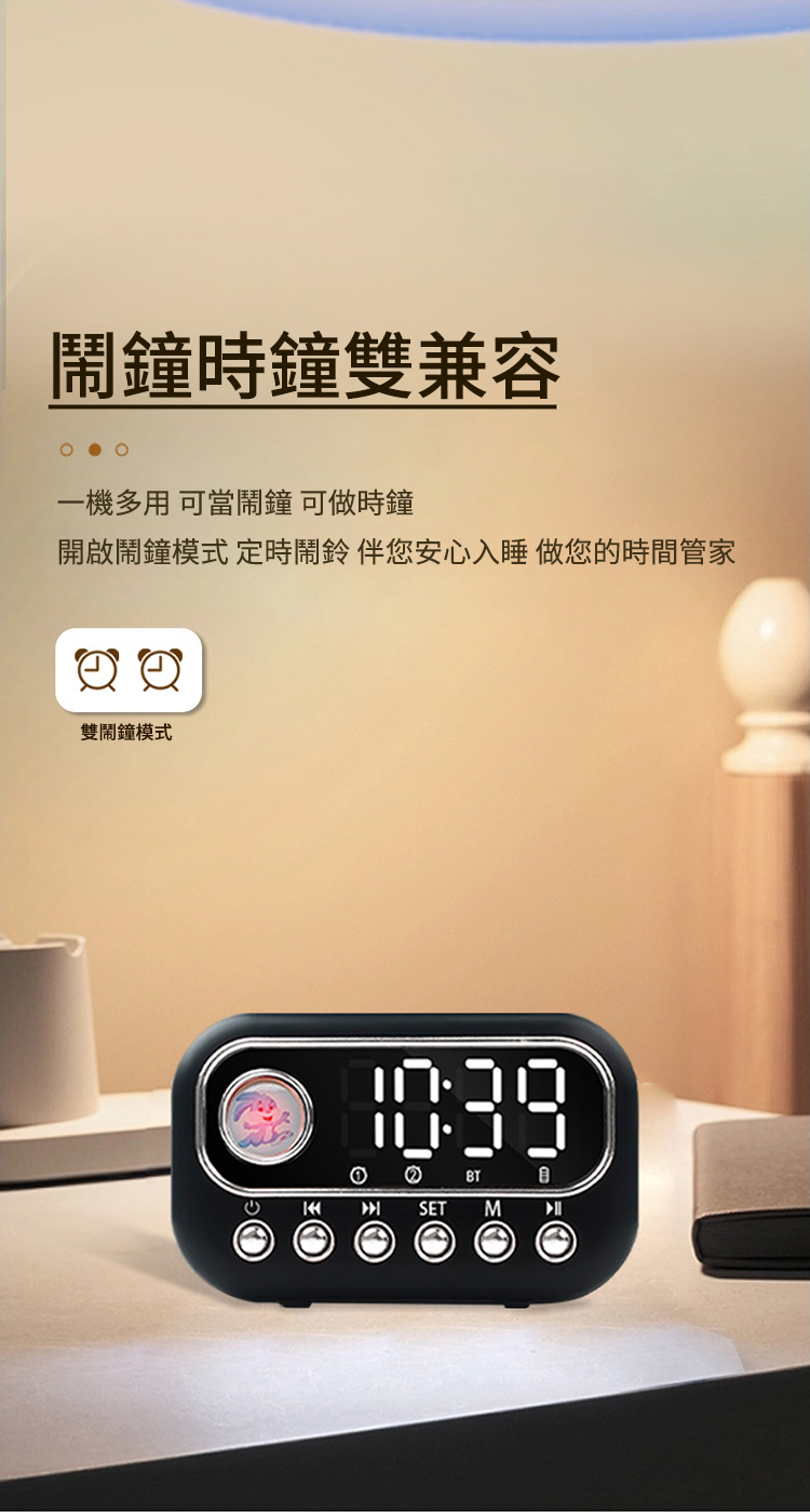 鬧鐘時鐘雙兼容一機多用 可當鬧鐘 可做時鐘開啟鬧鐘模式 定時鬧鈴 伴您安心入睡 做您的時間管家雙鬧鐘模式①SETBTM