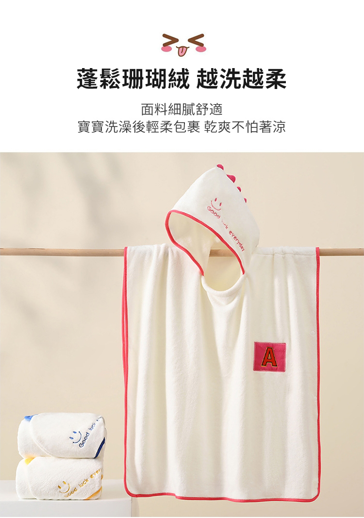 蓬鬆珊瑚絨 越洗越柔面料細膩舒適寶寶洗澡後輕柔包裹 乾爽不怕著涼  everGood  everydayA