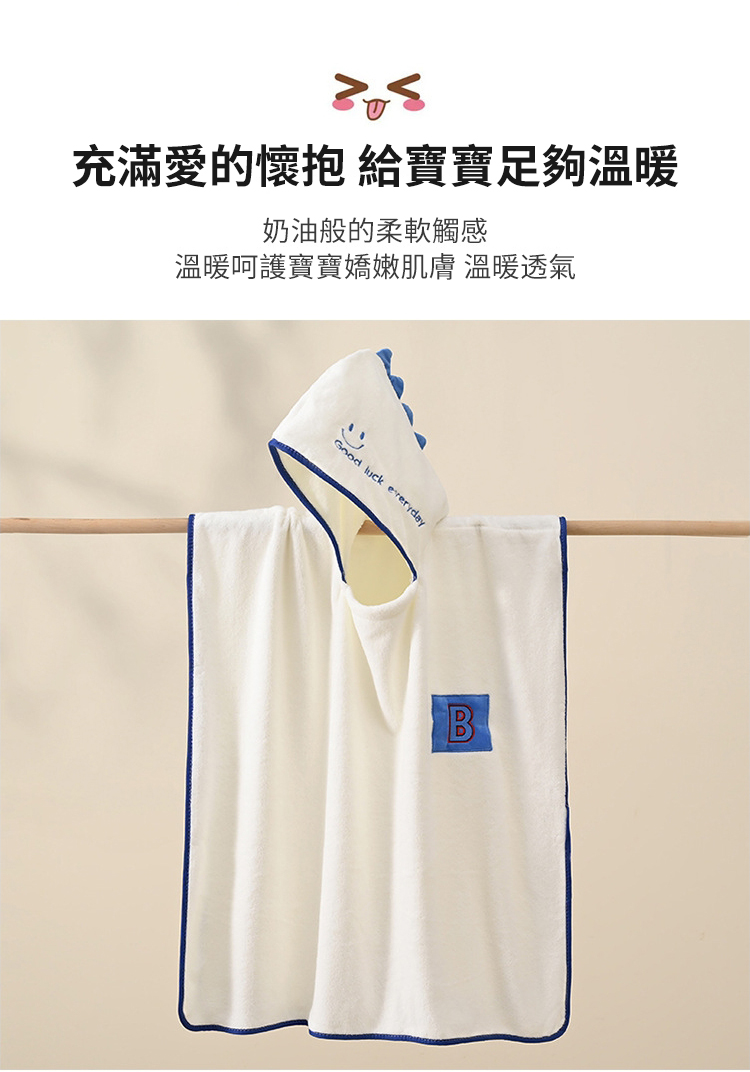 充滿愛的懷抱 給寶寶足夠溫暖奶油般的柔軟觸感溫暖呵護寶寶嬌嫩肌膚 溫暖透氣Good  everydayB