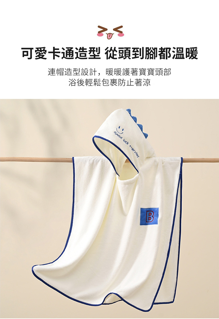 可愛卡通造型 從頭到腳都溫暖連帽造型設計,暖暖護著寶寶頭部浴後輕鬆包裹防止著涼 luck everydayB