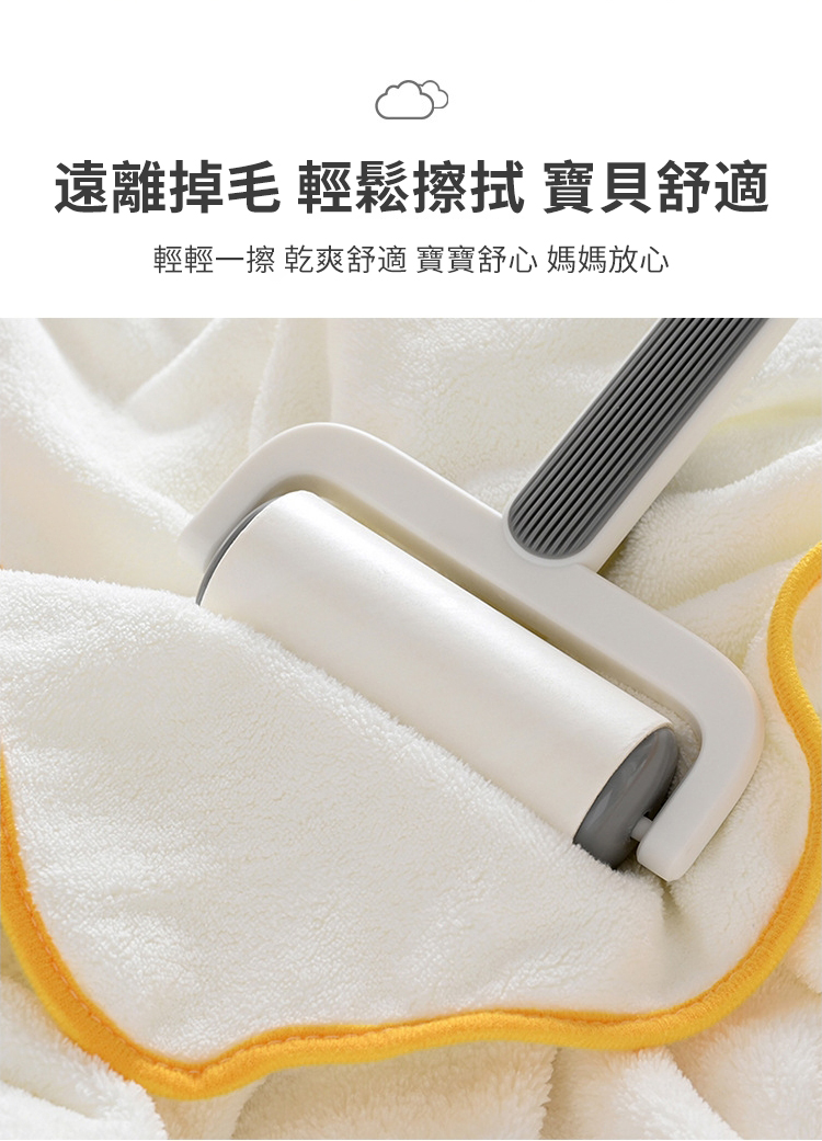 遠離掉毛 輕鬆 舒適輕輕一擦 舒適 寶寶舒心 媽媽放心