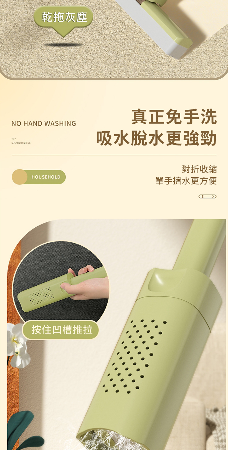 乾拖灰塵真正免手洗NO HAND WASHINGTOPSUSPENSION RINGHOUSEHOLD吸水脫水更強勁對折收縮單手擠水更方便按住凹槽推拉