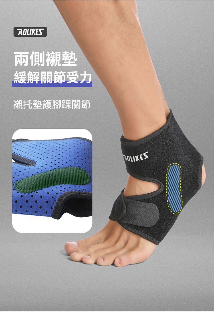 AOLIKES兩側襯墊緩解關節受力襯托墊護腳踝關節