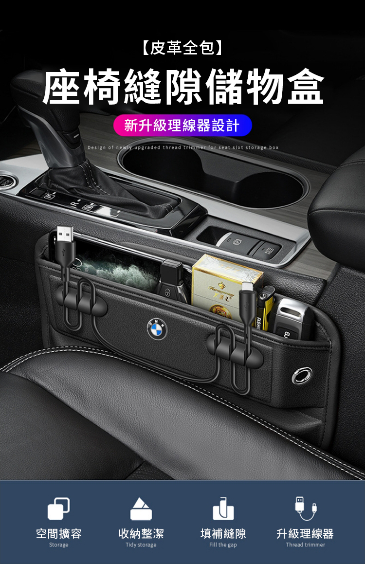 【皮革全包】座椅縫隙儲物盒新升級理線器設計Design of newly upgraded thread trimmer for seat slot storage box空間擴容收納整潔填補縫隙升級理線器StorageTidy storageFill the gapThread trimmer