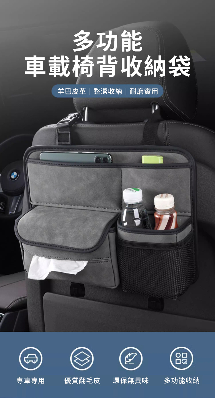 多功能車載椅背收納袋羊巴皮革整潔收納|耐磨實用○□專車專用優質翻毛皮 環保無異味多功能收納