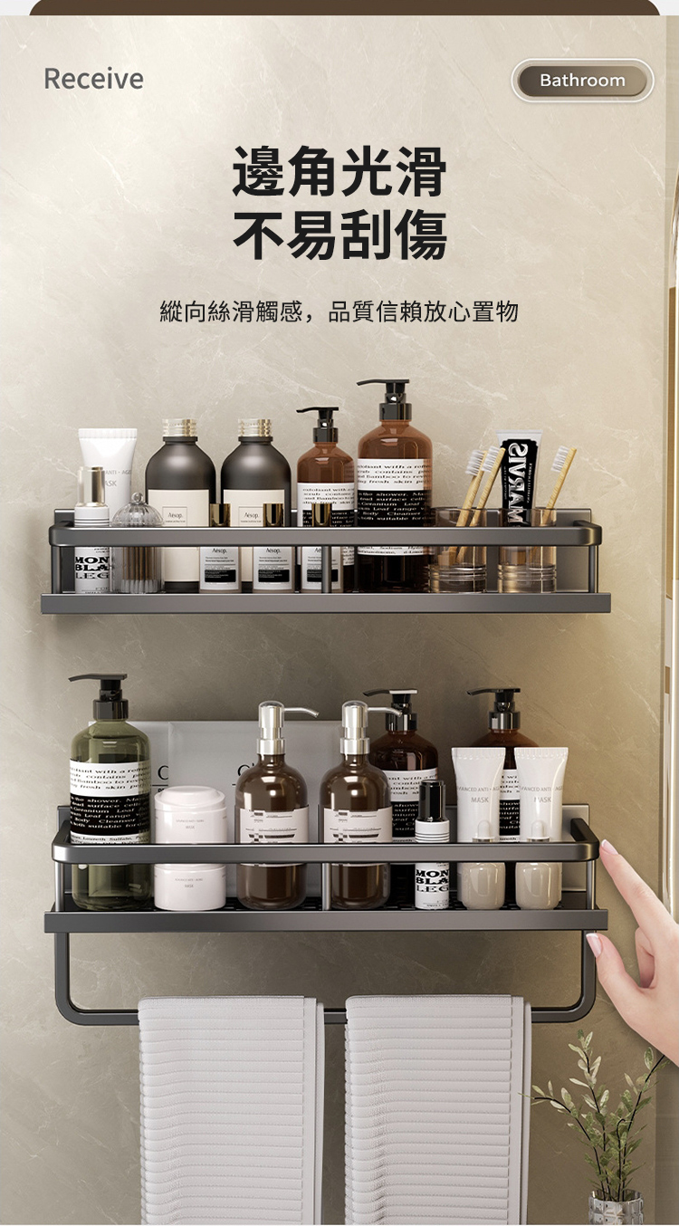 ReceiveMONLEG邊角光滑不易刮傷縱向絲滑觸感,品質信賴放心置物MONBLALEGBathroomMASK