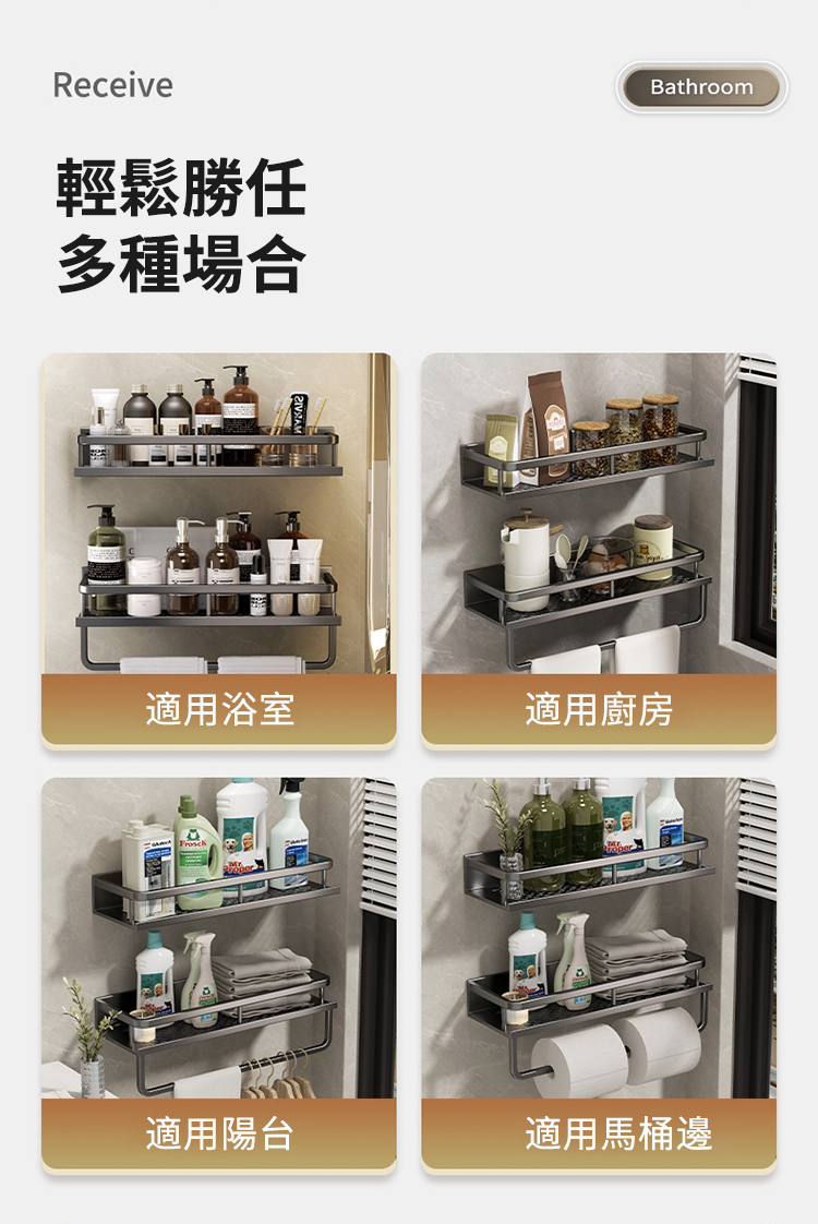 Receive輕鬆勝任多種場合Bathroom適用浴室適用廚房適用陽台適用馬桶邊