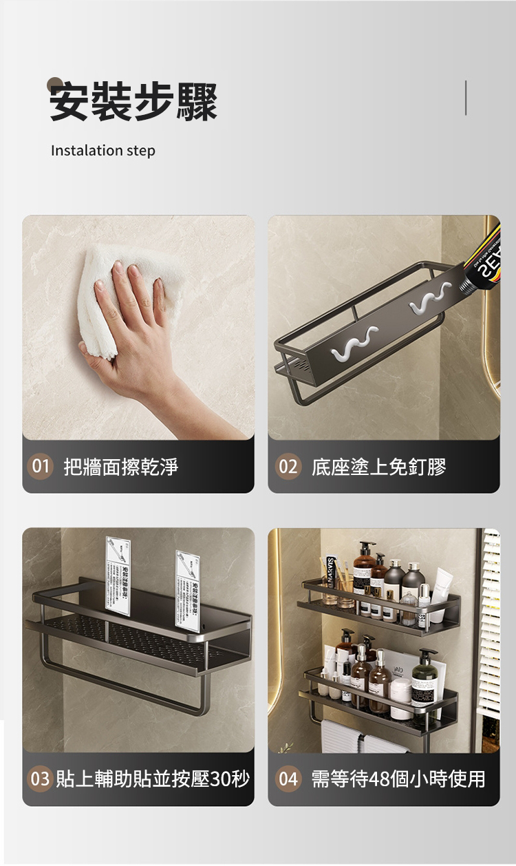 安裝步驟Instalation step01 把牆面擦乾淨02 底座塗上免釘膠03 貼上輔助貼並按壓30秒| 04 需等待48個小時使用