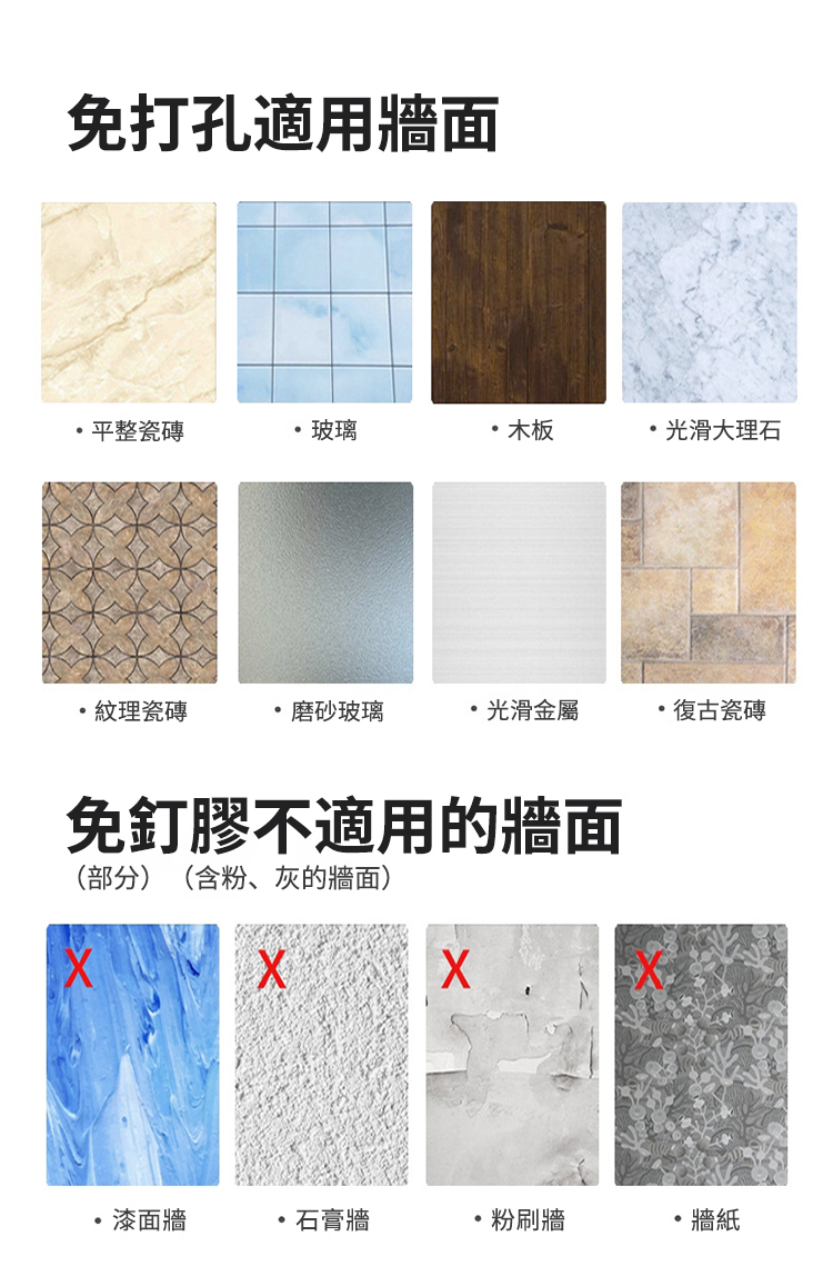 免打孔適用牆面平整瓷磚玻璃木板光滑大理石紋理瓷磚磨砂玻璃光滑金屬復古瓷磚免釘膠不適用的牆面(部分) (含粉、灰的牆面)漆面牆石膏牆粉刷牆牆紙