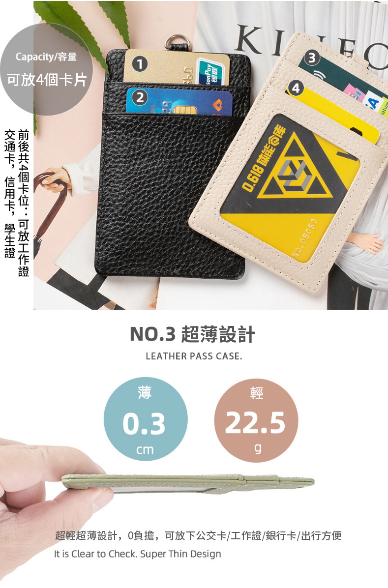 Capacity/容量片共4個卡可放2NO.3 超薄設計LETHER PASS CASE.薄輕银联0.322.5gKI3A0.618 超輕超薄設計,0負擔,可放下公交卡/工作證/銀行卡/出行方便It is Clear to Check. Super Thin DesignA