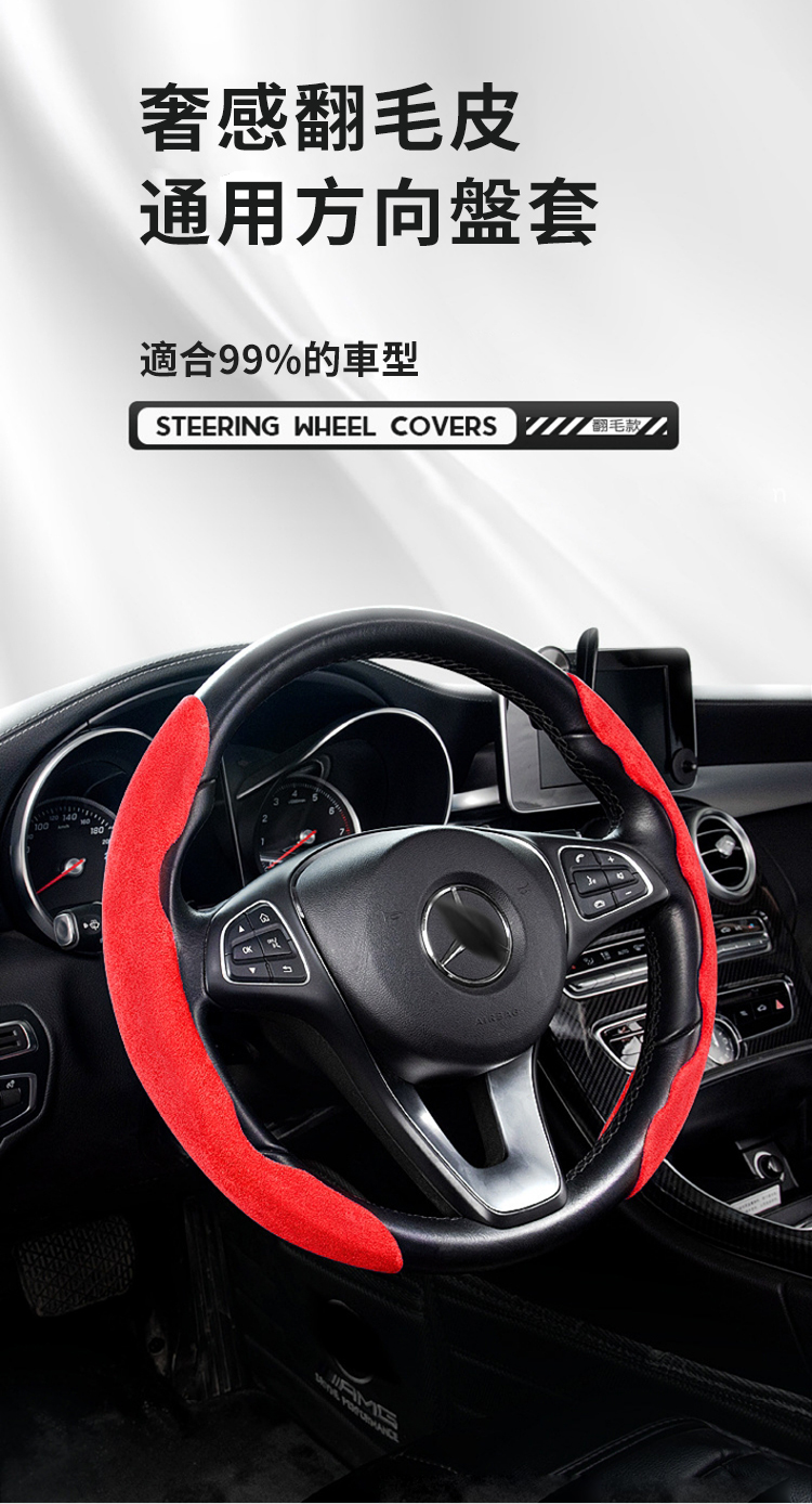 感皮通用方向盤套適合99%的車型STEERING WHEEL CVERS  翻毛款O AIRBAG